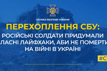 Російські солдати придумали власні лайфхаки, аби не померти в Україні (аудіо) Російські солдати придумали власні лайфхаки, аби не померти в Україні (аудіо)