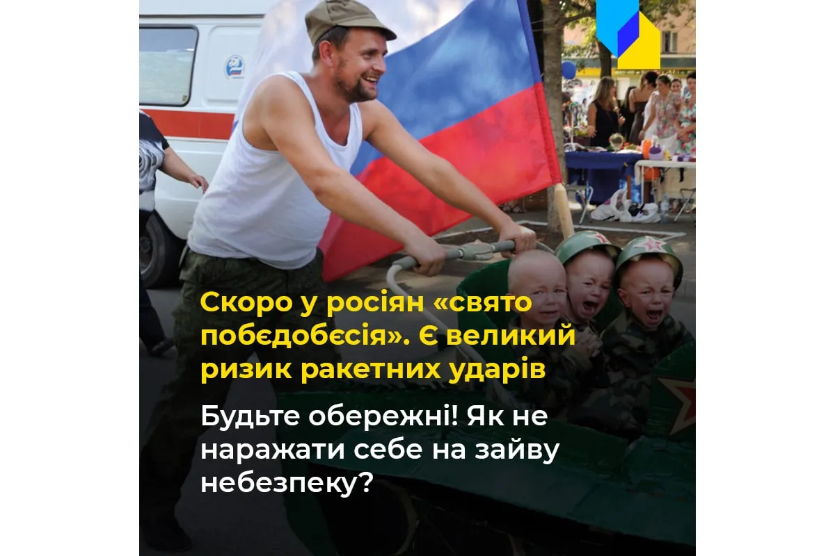 Російське вторгнення в Україну : У росіян наближається період «побєдобєсія». Як українцям не наражатися на небезпеку?
