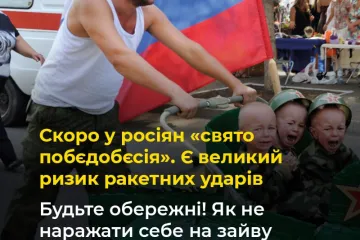 ​Російське вторгнення в Україну : У росіян наближається період «побєдобєсія». Як українцям не наражатися на небезпеку?