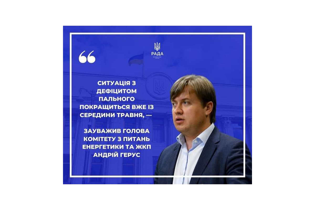 Російське вторгнення в Україну : Ситуація із дефіцитом пального покращиться вже із середини травня. 