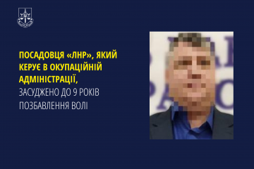 Посадовця «лнр», який керує в окупаційній адміністрації, засуджено до 9 років позбавлення волі Посадовця «лнр», який керує в окупаційній адміністрації, засуджено до 9 років позбавлення волі