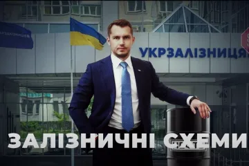 ​Україна втратила 100 мільйонів гривень на закупівлі мастил для «Укрзалізниці»