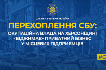 Окупаційна влада на Херсонщині «віджимає» приватний бізнес у місцевих підприємців (аудіо) Окупаційна влада на Херсонщині «віджимає» приватний бізнес у місцевих підприємців (аудіо)