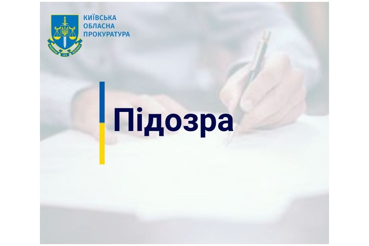  Постачання наркотичних засобів до колонії – повідомлено про підозру мешканцю Київщини 