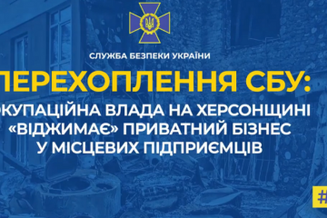 Окупаційна влада на Херсонщині «віджимає» приватний бізнес у місцевих підприємців (аудіо) Окупаційна влада на Херсонщині «віджимає» приватний бізнес у місцевих підприємців (аудіо)