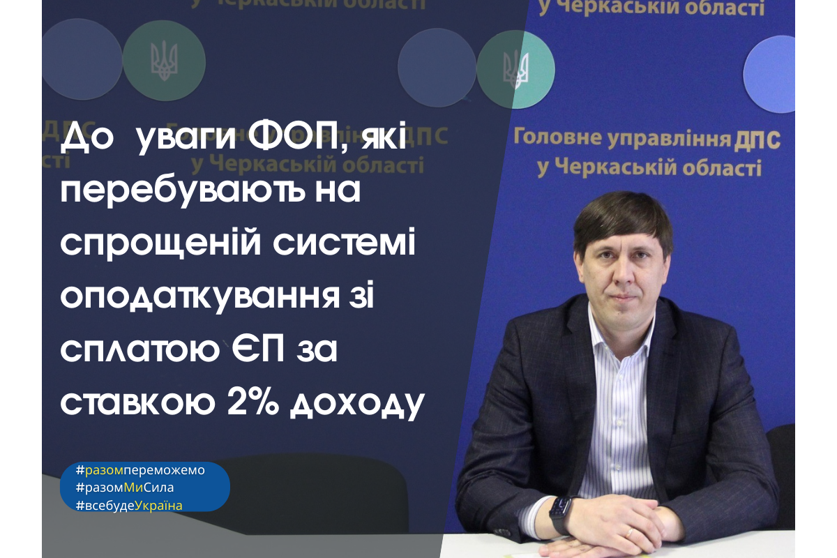 Як ФОП, яка перебуває на спрощеній системі оподаткування зі сплатою ЄП за ставкою 2 % доходу, перейти на групу платника ЄП (ставку ЄП), відмінну тій, яку застосовувала до обрання особливостей оподаткування? Як ФОП, яка перебуває на спрощеній системі оподаткування зі сплатою ЄП за ставкою 2 % доходу, перейти на групу платника ЄП (ставку ЄП), відмінну тій, яку застосовувала до обрання особливостей оподаткування?