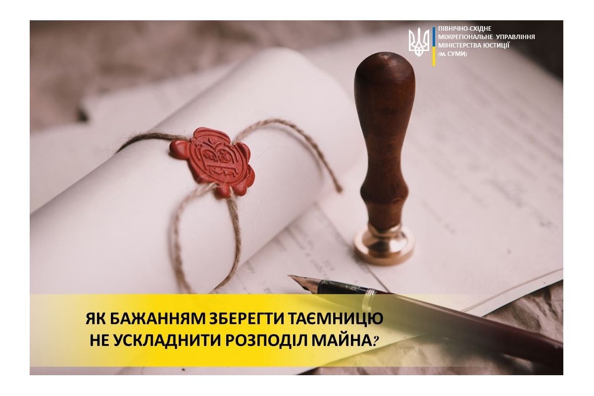 Як бажанням зберегти таємницю не ускладнити розподіл майна Як бажанням зберегти таємницю не ускладнити розподіл майна