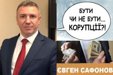 Корупціонер Євген Сафонов увійшов до складу керівництва Закарпатської митниці Корупціонер Євген Сафонов увійшов до складу керівництва Закарпатської митниці