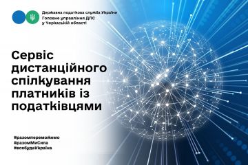 Сервіс дистанційного спілкування платників з податківцями Сервіс дистанційного спілкування платників з податківцями
