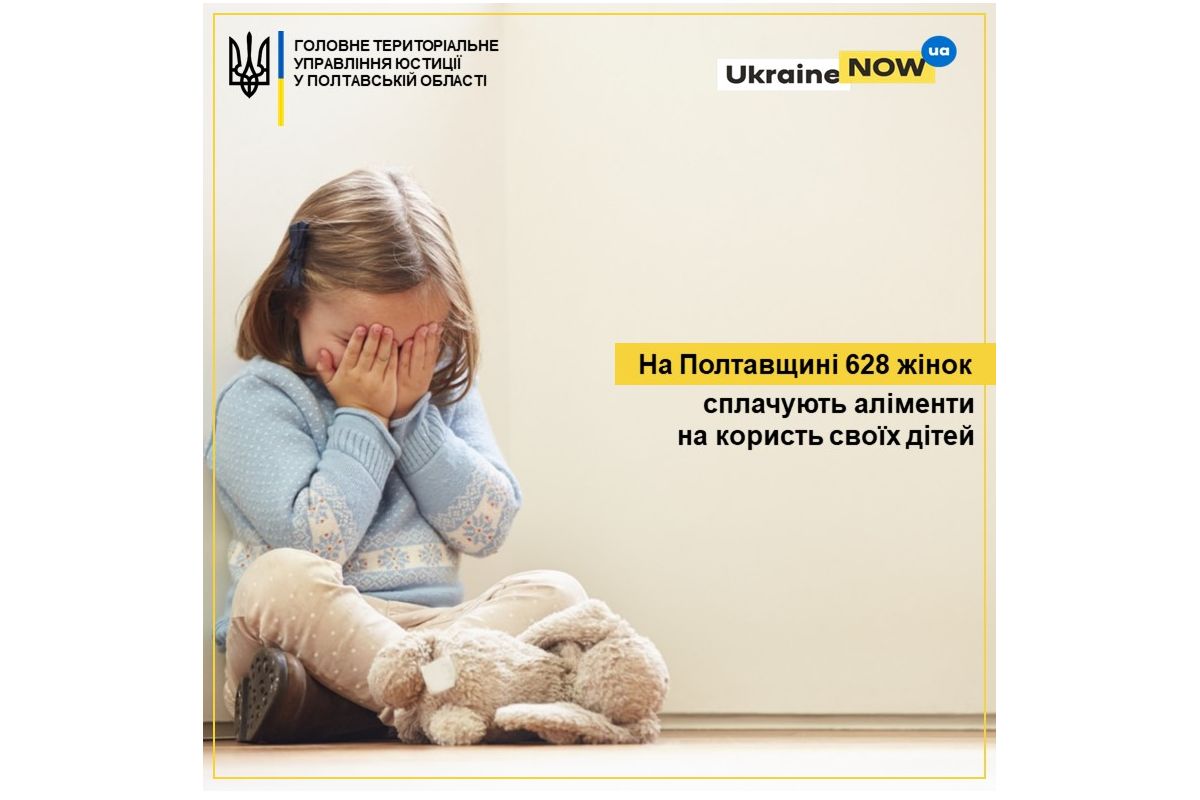 Не лише татусі: на Полтавщині 628 матерів сплачують аліменти на користь своїх дітей Не лише татусі: на Полтавщині 628 матерів сплачують аліменти на користь своїх дітей
