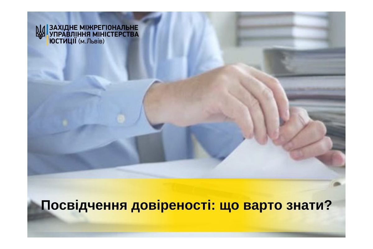 Посвідчення довіреності: що варто знати? Посвідчення довіреності: що варто знати?