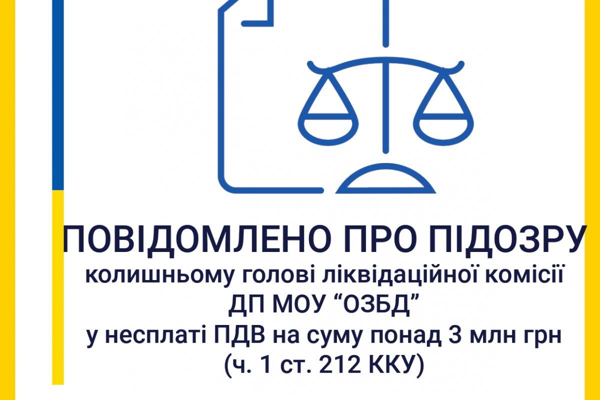 Інформаційне агентство : Колишній голова ліквідаційної комісії ДП МОУ «Одеський завод будівельних матеріалів» підозрюється у несплаті ПДВ на суму понад 3 млн грн Інформаційне агентство : Колишній голова ліквідаційної комісії ДП МОУ «Одеський завод будівельних матеріалів» підозрюється у несплаті ПДВ на суму понад 3 млн грн