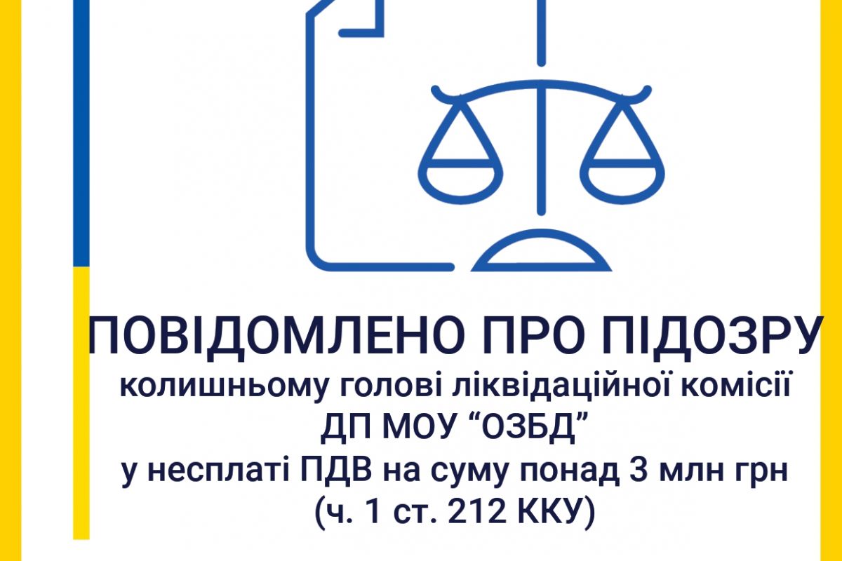 Інформаційне агентство : Колишній голова ліквідаційної комісії ДП МОУ  «Одеський завод будівельних матеріалів» підозрюється у несплаті ПДВ  на суму понад 3 млн грн