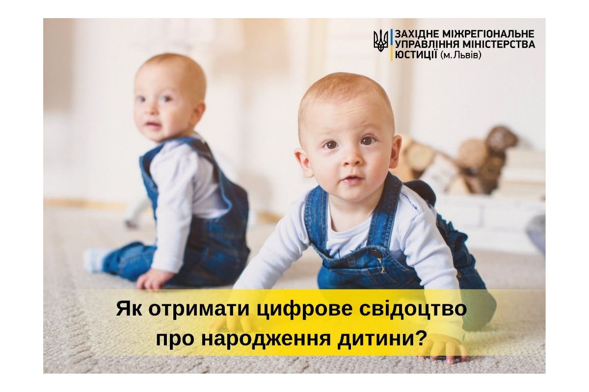 Як отримати цифрове свідоцтво про народження дитини? Як отримати цифрове свідоцтво про народження дитини?