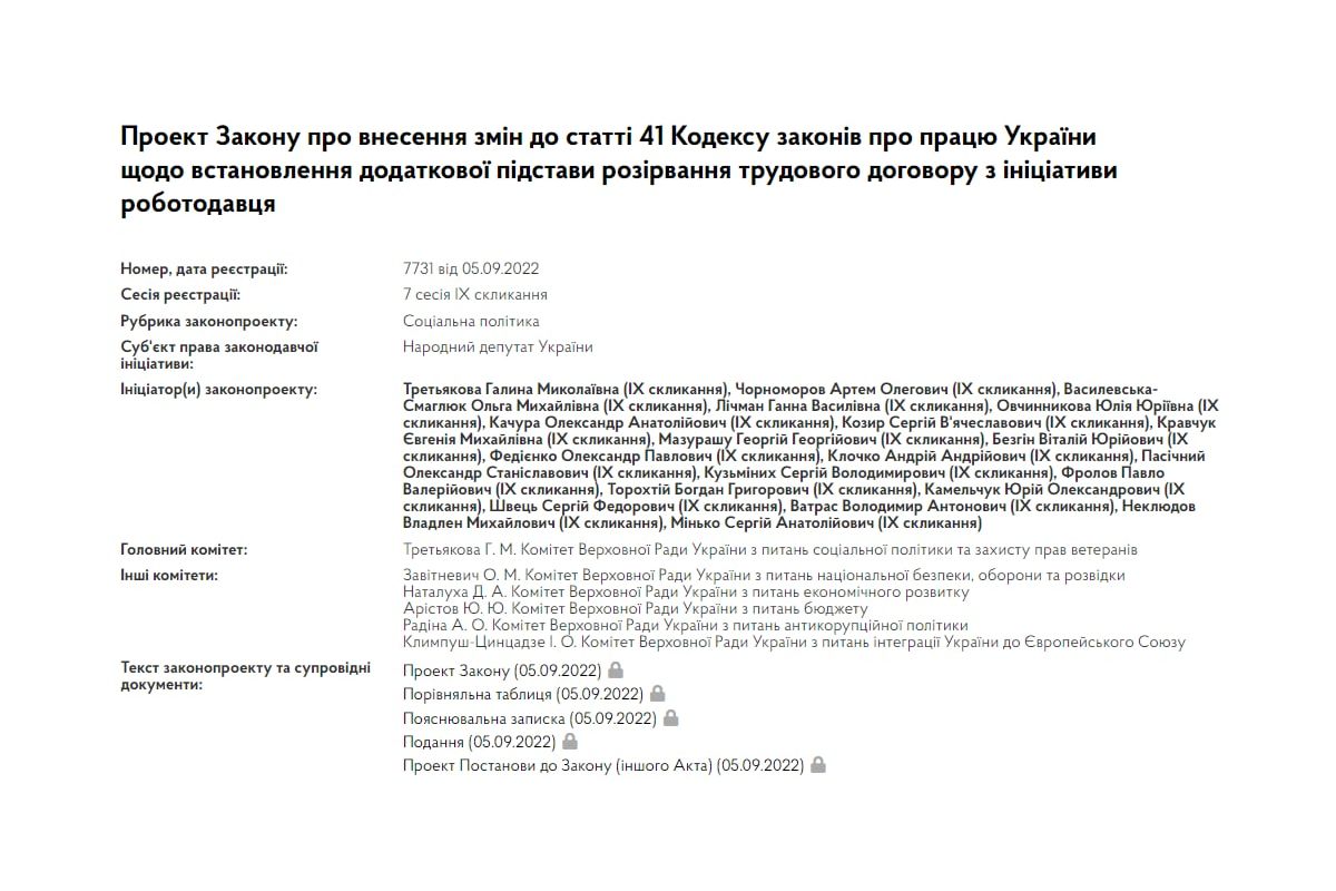 Роботодавці отримають право звільняти працівників, яких запідозрять у колабораційній діяльності Роботодавці отримають право звільняти працівників, яких запідозрять у колабораційній діяльності