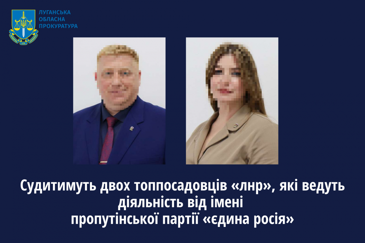 Судитимуть двох топпосадовців «лнр», які ведуть діяльність від імені пропутінської партії «єдина росія» Судитимуть двох топпосадовців «лнр», які ведуть діяльність від імені пропутінської партії «єдина росія»