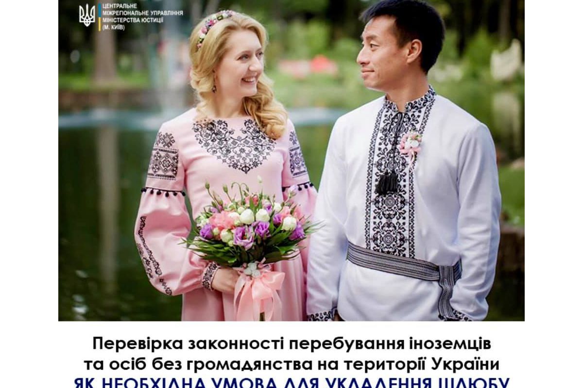 Перевірка законності перебування іноземців та осіб без громадянства на території України як необхідна умова для укладення шлюбу Перевірка законності перебування іноземців та осіб без громадянства на території України як необхідна умова для укладення шлюбу