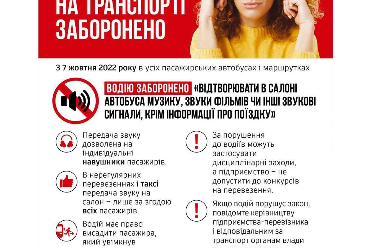 Більше ніякої музики у маршрутках: у громадському транспорті заборонять включати музику Більше ніякої музики у маршрутках: у громадському транспорті заборонять включати музику