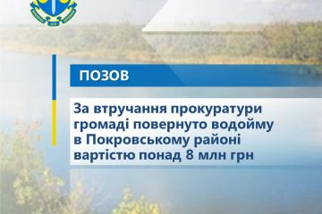 За втручання прокуратури громаді повернуто водойму в Покровському районі вартістю понад 8 млн грн За втручання прокуратури громаді повернуто водойму в Покровському районі вартістю понад 8 млн грн