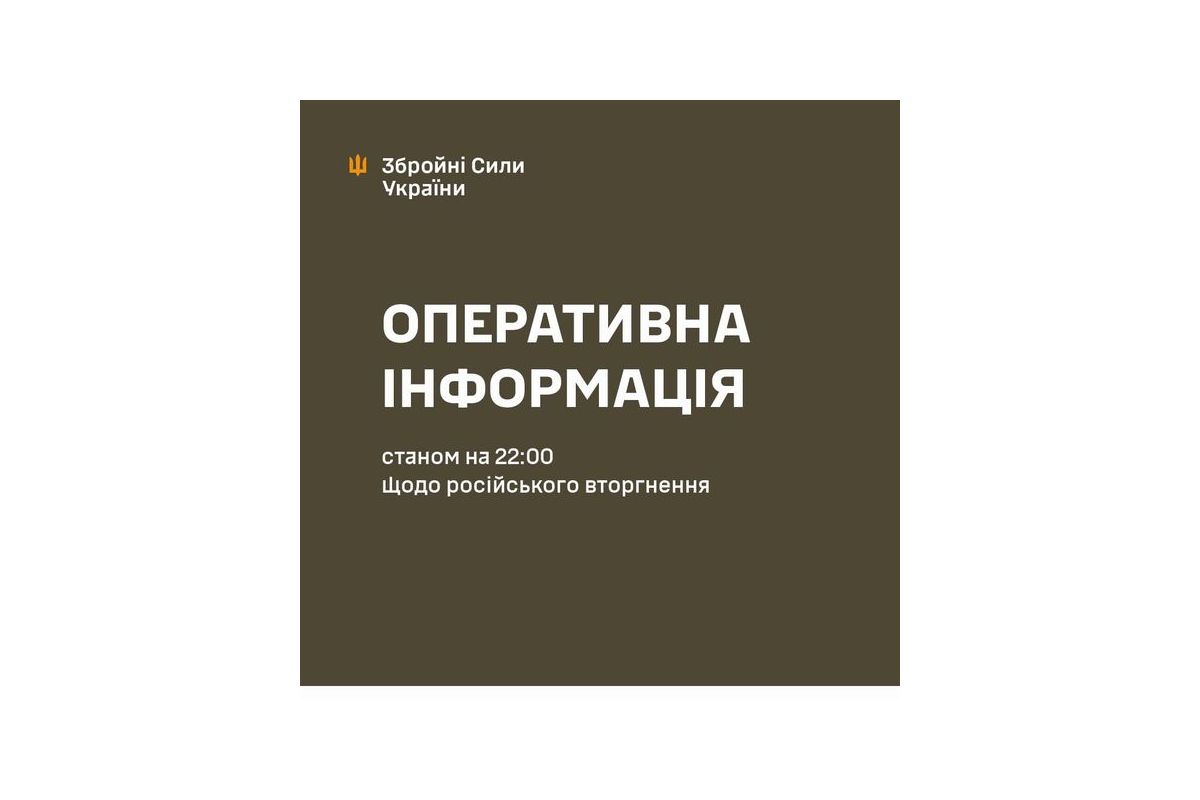 Оперативна інформація станом на 22.00 04.11.2024 щодо російського вторгнення Оперативна інформація станом на 22.00 04.11.2024 щодо російського вторгнення
