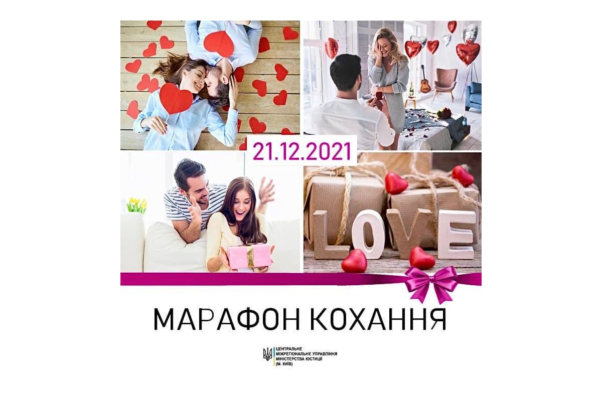 21.12.2021 - МАРАФОН КОХАННЯ У ДРАЦСАХ #ЦЕНТРАЛЬНАЮСТИЦІЯ 21.12.2021 - МАРАФОН КОХАННЯ У ДРАЦСАХ #ЦЕНТРАЛЬНАЮСТИЦІЯ