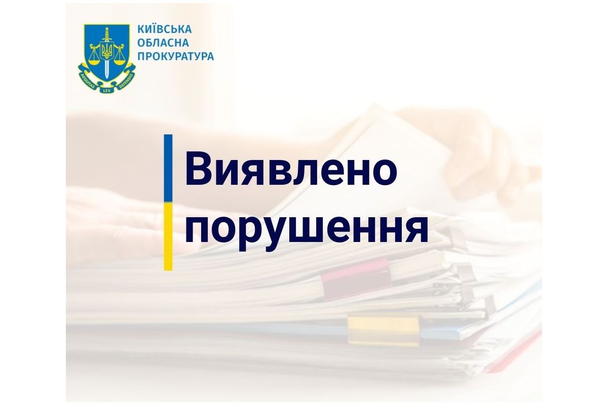 Обласною прокуратурою виявлено численні порушення при виконанні державною виконавчою службою вироків судів щодо конфіскації майна засуджених