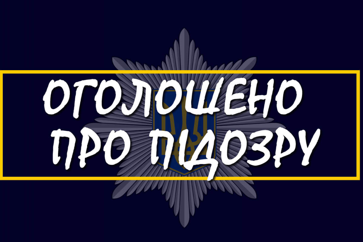На Миколаївщині поліцейські повідомили про підозру затриманому за нанесення смертельного поранення людині На Миколаївщині поліцейські повідомили про підозру затриманому за нанесення смертельного поранення людині