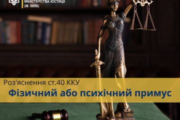 Роз'яснення ст. 40 ККУ: якщо злочин здійснено під фізичним або психологічним примусом Роз'яснення ст. 40 ККУ: якщо злочин здійснено під фізичним або психологічним примусом