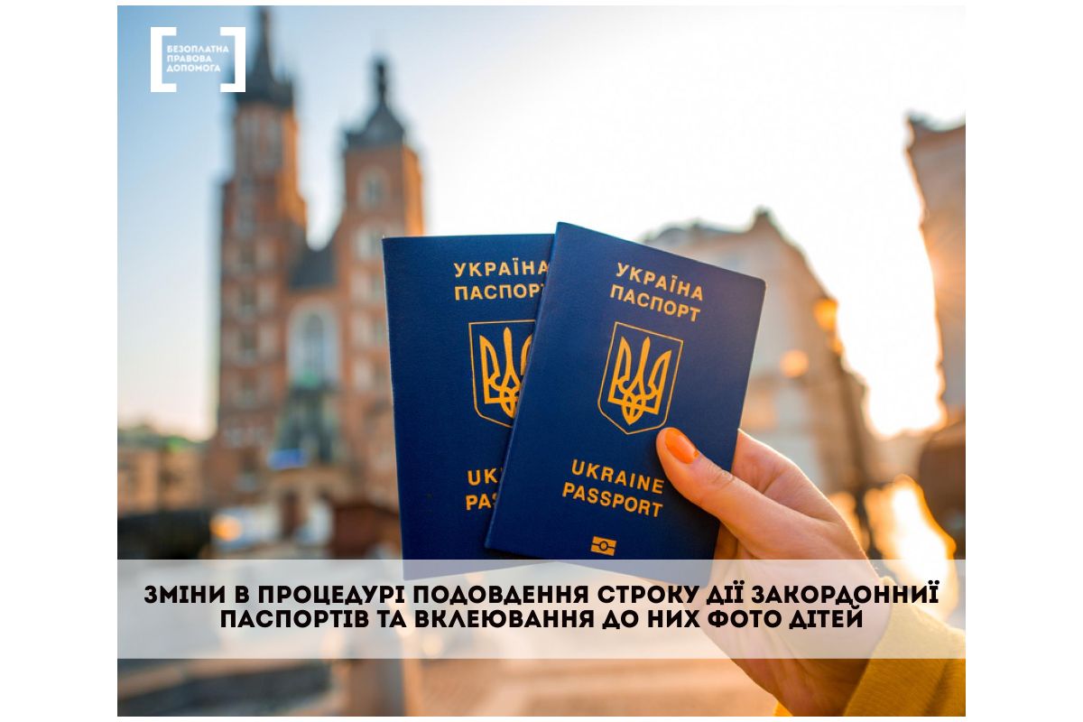 Зміни в процедурі продовження строку дії закордонних паспортів та вклеювання до них фото дітей 