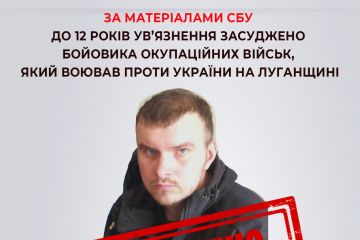 За матеріалами СБУ до 12 років колонії засуджено бойовика окупаційних військ, який воював проти України на Луганщині За матеріалами СБУ до 12 років колонії засуджено бойовика окупаційних військ, який воював проти України на Луганщині
