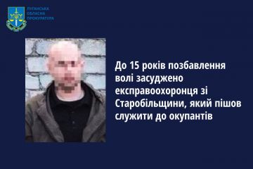 До 15 років позбавлення волі засуджено експравоохоронця зі Старобільщини, який пішов служити до окупантів До 15 років позбавлення волі засуджено експравоохоронця зі Старобільщини, який пішов служити до окупантів