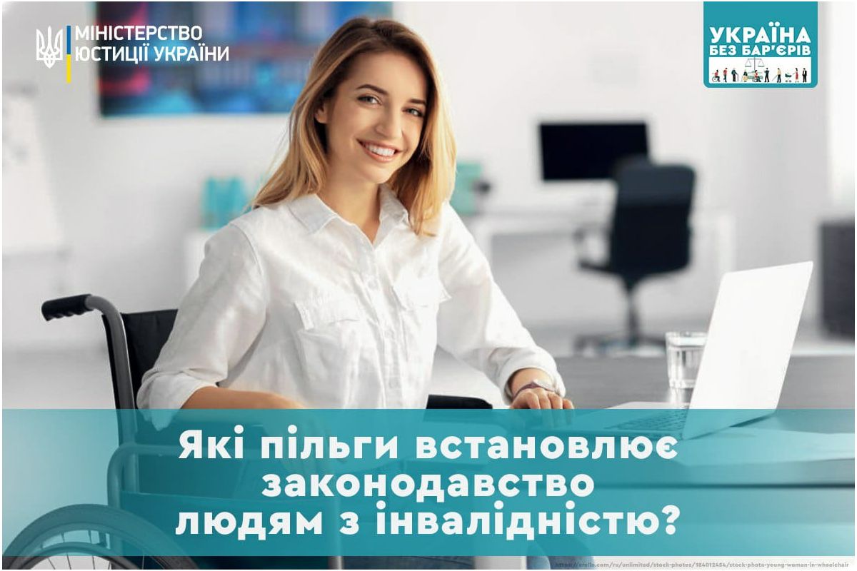 ПІЛЬГИ ДЛЯ ОСІБ З ІНВАЛІДНІСТЮ ПІЛЬГИ ДЛЯ ОСІБ З ІНВАЛІДНІСТЮ