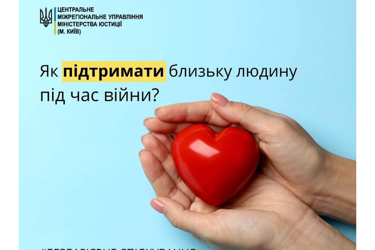Як підтримати близьку людину під час війни? Як підтримати близьку людину під час війни?