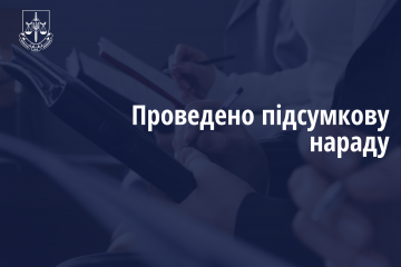 Сергій Василина провів підсумкову нараду за результатами роботи у 2024 році Сергій Василина провів підсумкову нараду за результатами роботи у 2024 році