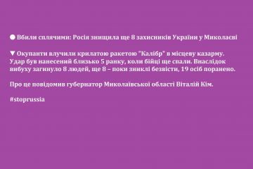 🔴 Вбили сплячими: Росія знищила ще 8 захисників України у Миколаєві 🔴 Вбили сплячими: Росія знищила ще 8 захисників України у Миколаєві