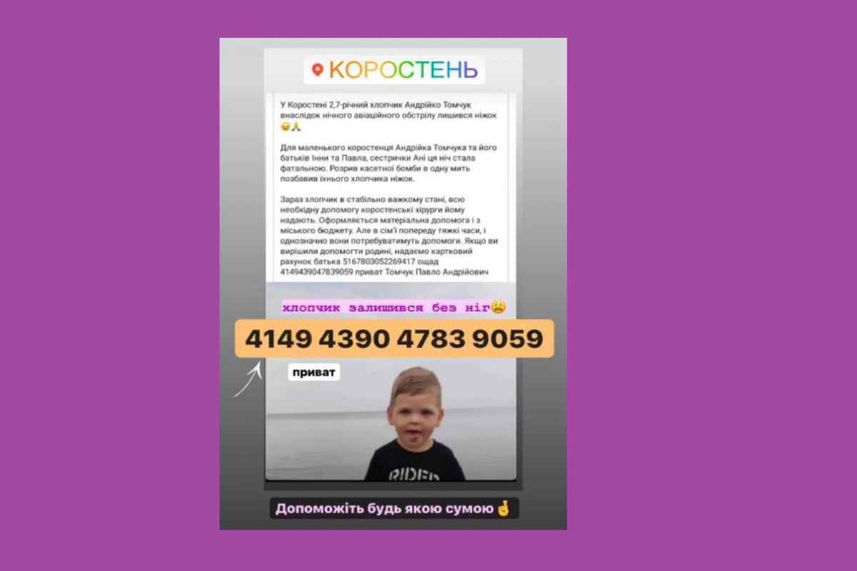 !!! Потрібна допомога дитині, яка внаслідок обстрілів ворога втратила ноги !!! !!! Потрібна допомога дитині, яка внаслідок обстрілів ворога втратила ноги !!!