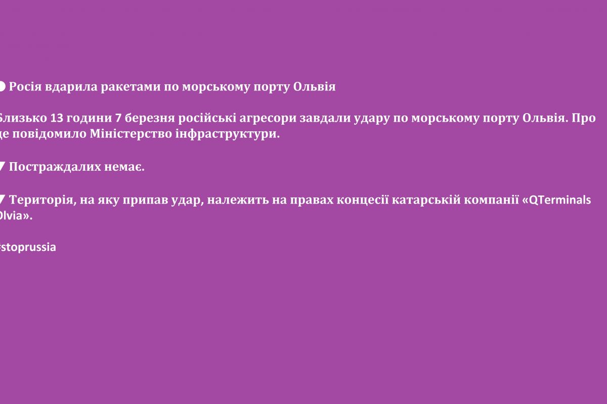 ? Росія вдарила ракетами по морському порту Ольвія