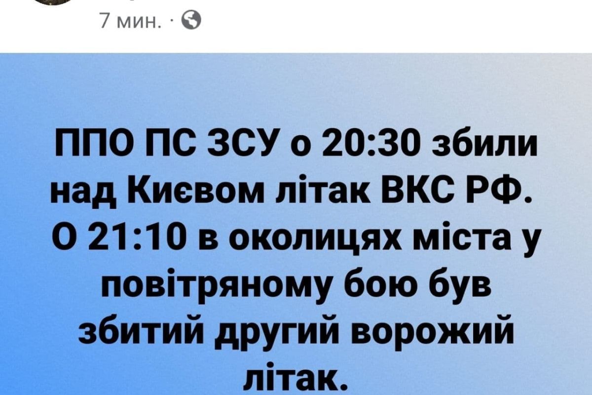 Над Києвом збили два ворожих літаки!💪 Над Києвом збили два ворожих літаки!💪