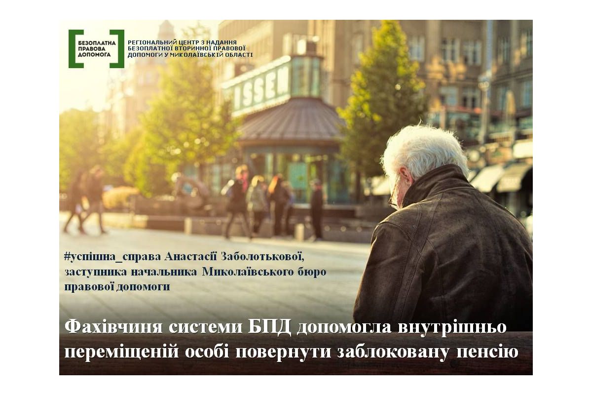 Фахівчиня системи БПД допомогла повернути 32,5 тисячі гривень пенсії внутрішньо переміщеній особі Фахівчиня системи БПД допомогла повернути 32,5 тисячі гривень пенсії внутрішньо переміщеній особі