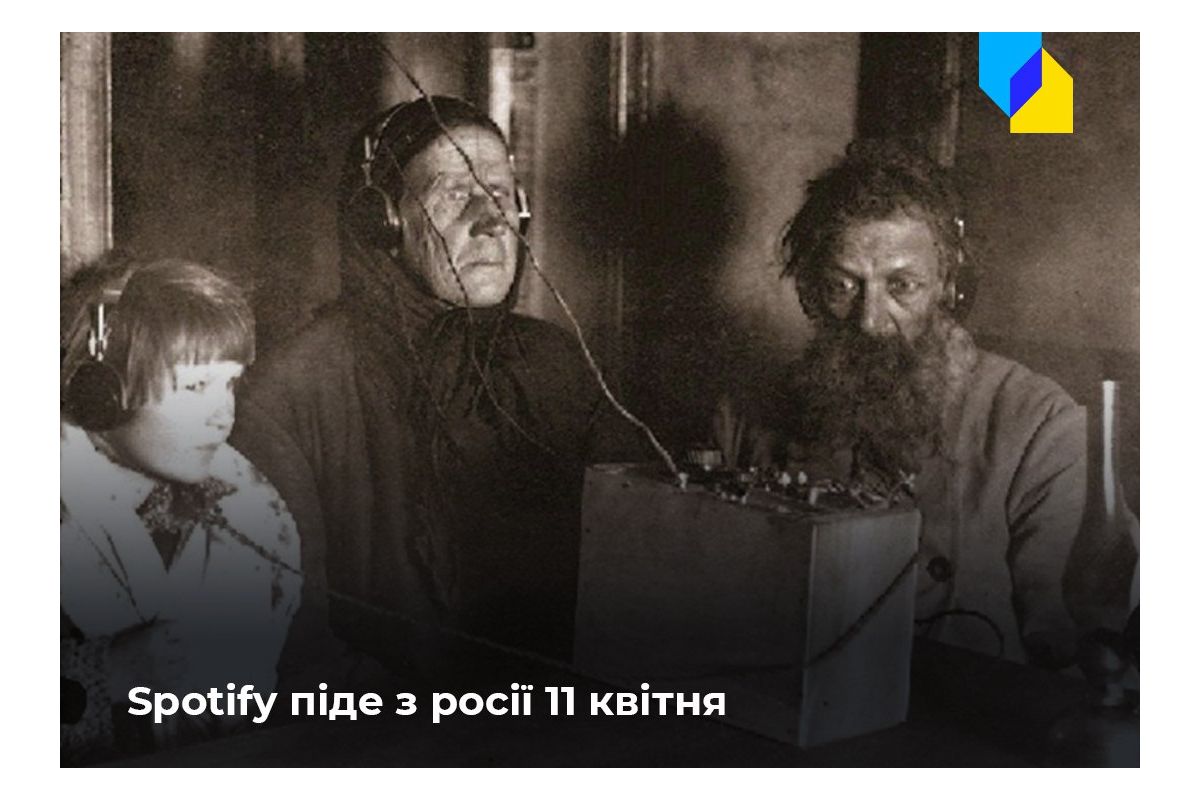 Російське вторгнення в Україну : Сервіс Spotify припиняє роботу в росії Російське вторгнення в Україну : Сервіс Spotify припиняє роботу в росії