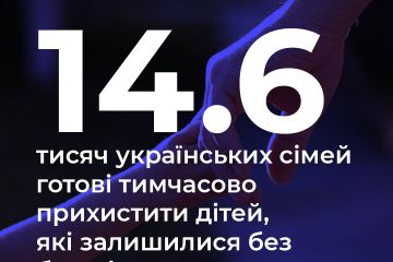 Російське вторгнення в Україну : Майже 14 600 українських сімей готові тимчасово прихистити дітей, які залишилися без батьків Російське вторгнення в Україну : Майже 14 600 українських сімей готові тимчасово прихистити дітей, які залишилися без батьків