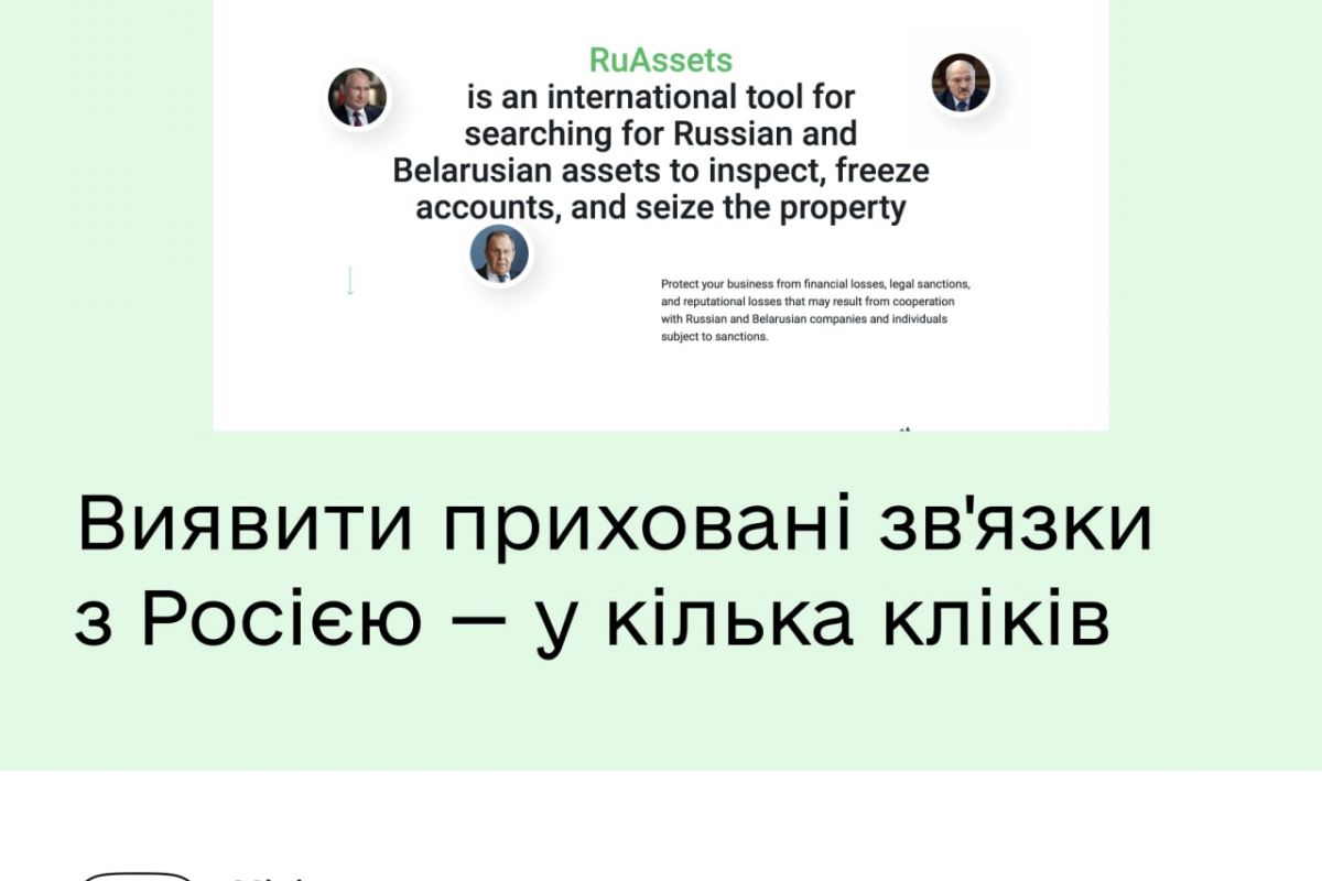 Російське вторгнення в Україну :   Створено сервіс, що виявляє приховані зв'язки з Росією