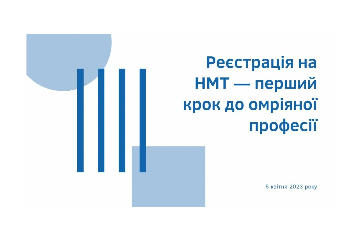 У ПНПУ відбувся вебінар «Реєстрація на НМТ — перший крок до омріяної професії»