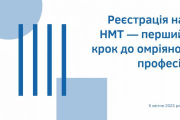 У ПНПУ відбувся вебінар «Реєстрація на НМТ — перший крок до омріяної професії» У ПНПУ відбувся вебінар «Реєстрація на НМТ — перший крок до омріяної професії»