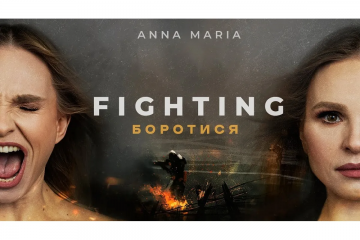 Боротися до Перемоги: ANNA MARIA представили емоційну пісню та кліп - Fighting (Боротися) Боротися до Перемоги: ANNA MARIA представили емоційну пісню та кліп - Fighting (Боротися)