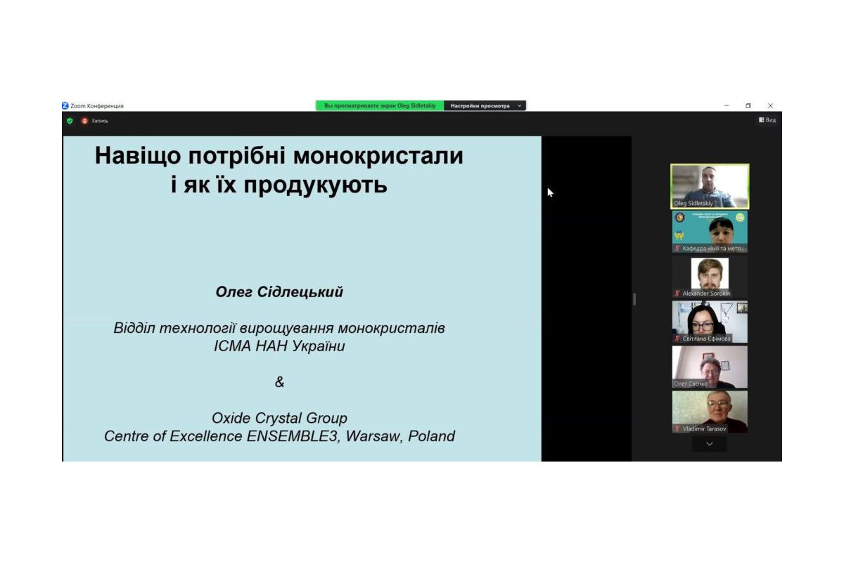 Триває цикл дистанційних лекцій «Бачити невидиме»