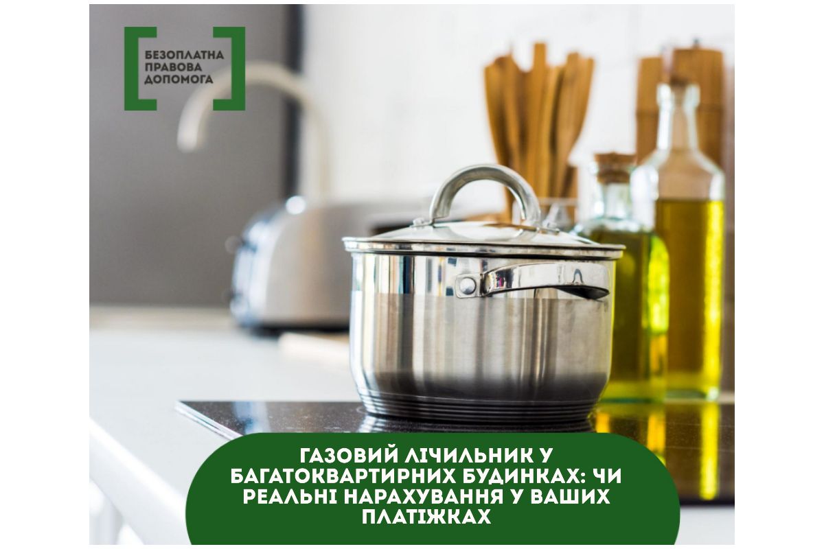 Газовий лічильник у багатоквартирних будинках: чи реальні нарахування у ваших платіжках 