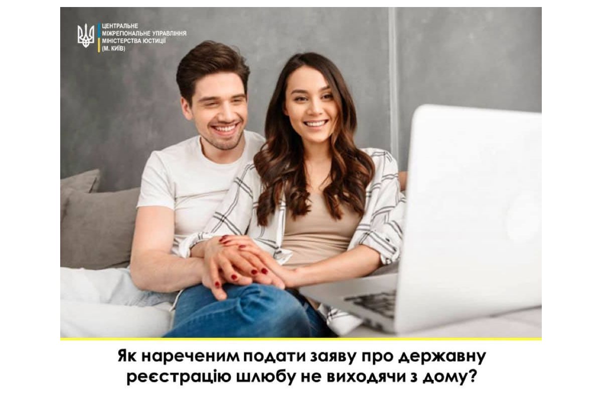 Як подати заяву про державну реєстрацію шлюбу онлайн? Як подати заяву про державну реєстрацію шлюбу онлайн?