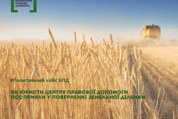 Як юристи центру правової допомоги посприяли у поверненні земельної ділянки Як юристи центру правової допомоги посприяли у поверненні земельної ділянки