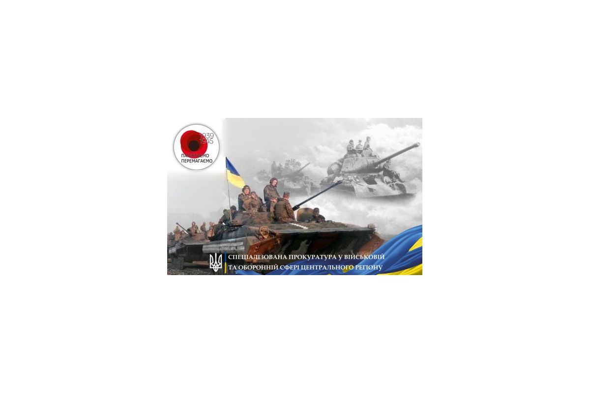 З Днем пам’яті і примирення! З Днем Перемоги! З Днем пам’яті і примирення! З Днем Перемоги!